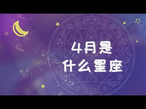 4月17日 星座|4月17日出生的星座